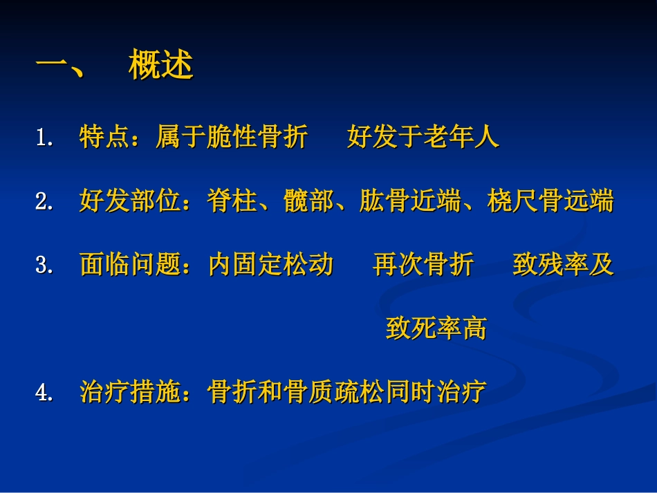卫小春-骨质疏松诊疗.ppt_第2页