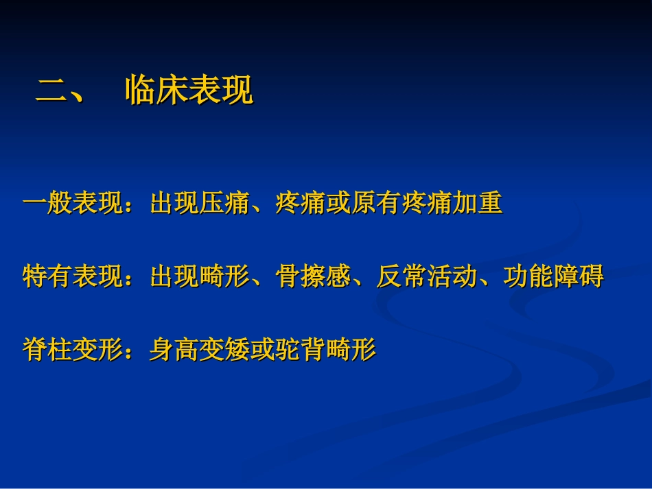 卫小春-骨质疏松诊疗.ppt_第3页