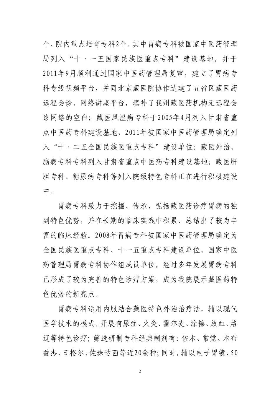 甘南州藏医医院简介(2017).doc_第2页