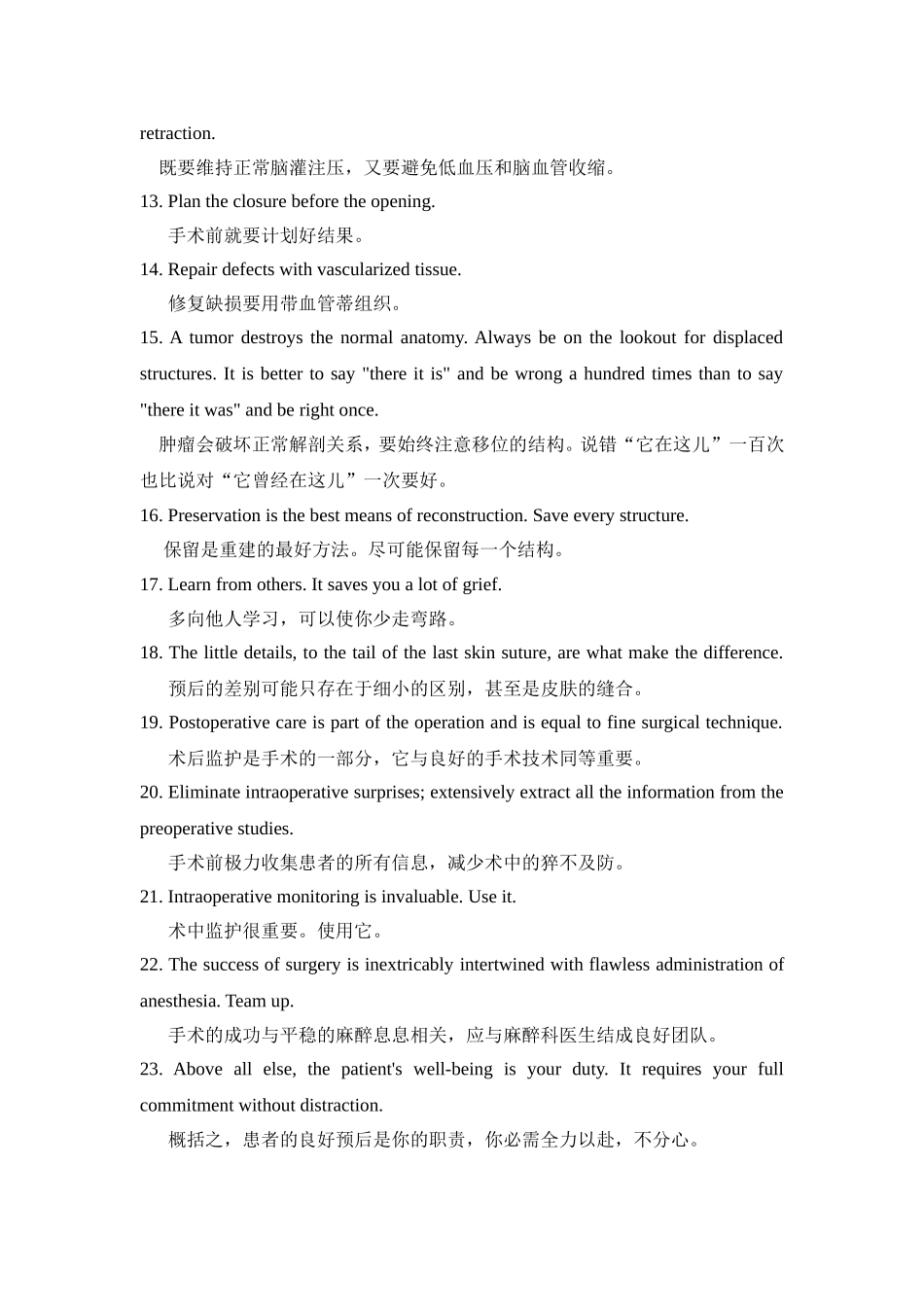 神经外科的手术原则.doc_第2页