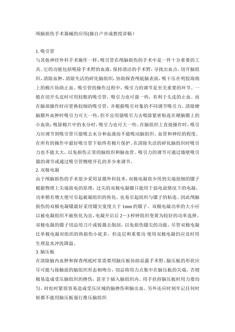 神经外科的手术原则.doc_第3页