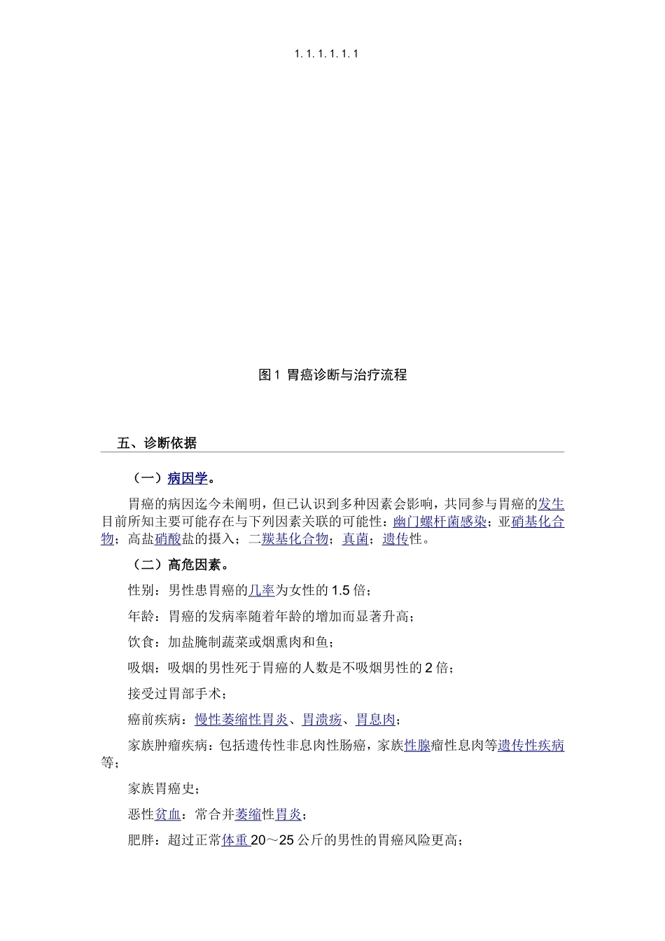 胃癌规范化诊治指南.doc_第2页