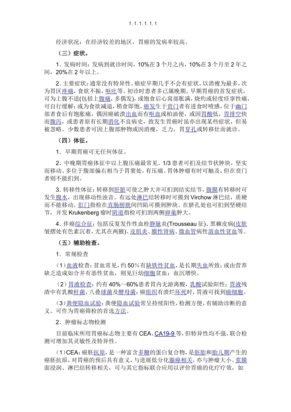 胃癌规范化诊治指南.doc_第3页