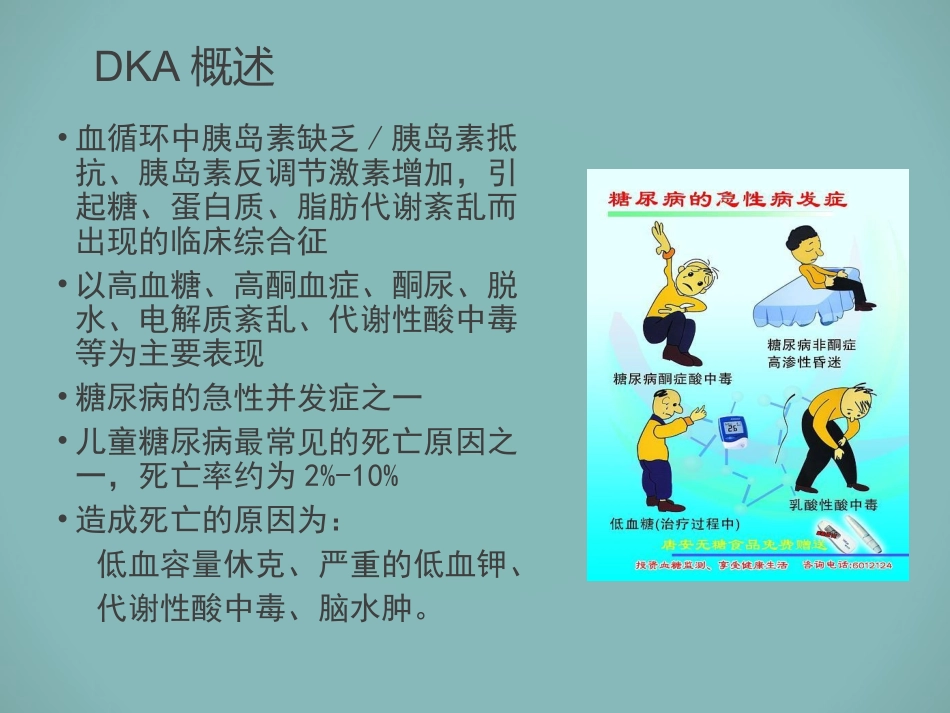 小儿糖尿病酮症酸中毒47666.ppt_第2页