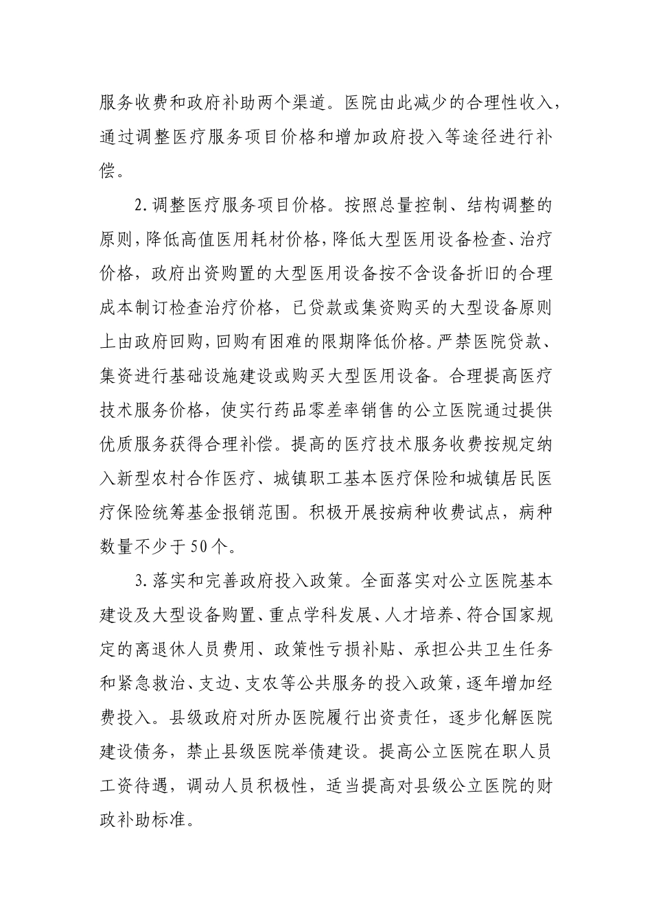 甘肃省关于县级公立医院综合改革.doc_第3页