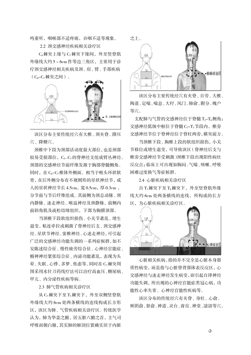 浅谈脊柱相关病九大诊疗区及其诊疗思路.doc_第2页