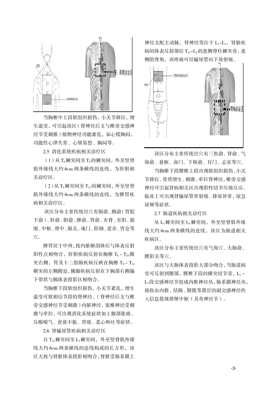 浅谈脊柱相关病九大诊疗区及其诊疗思路.doc_第3页