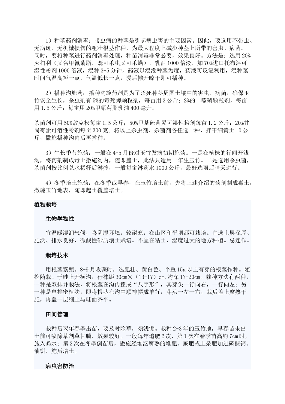 玉竹主要病虫害及综合防治措施.docx_第3页