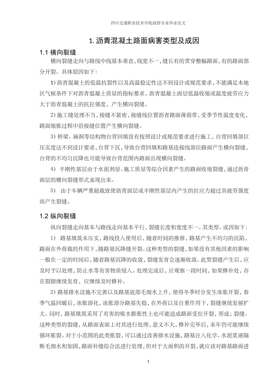 沥青混凝土路面常见病害及处治措施.doc_第3页