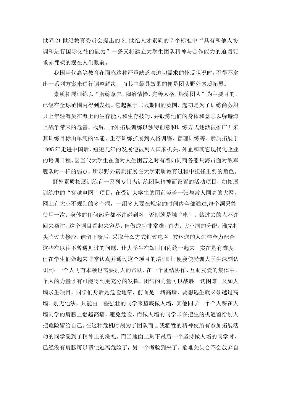 浅论拓展对建立大学生团队精神的作用..doc_第2页