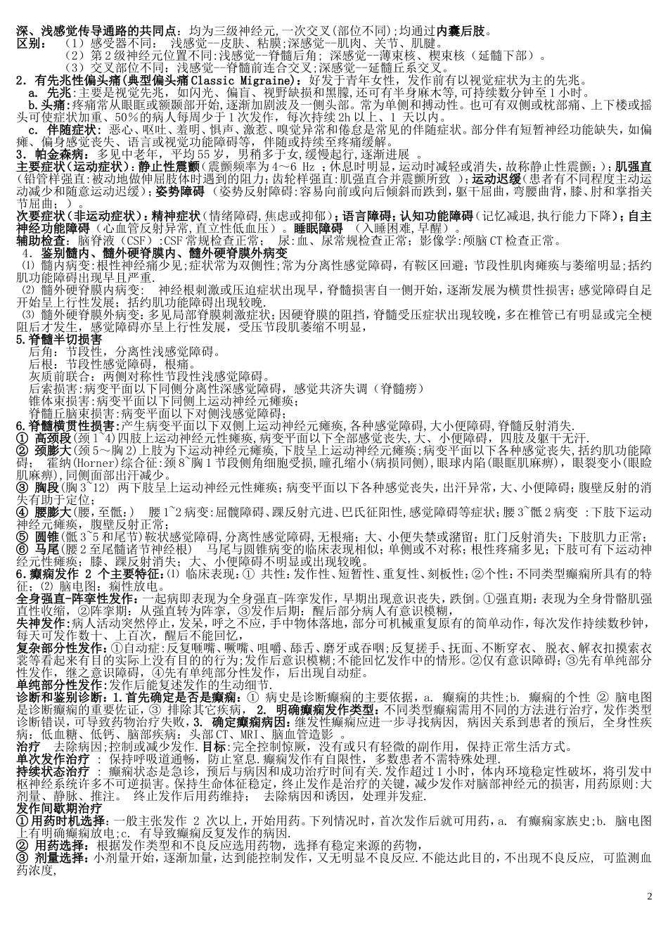 神经病学(考前重点突击)-完整.doc3.doc_第2页