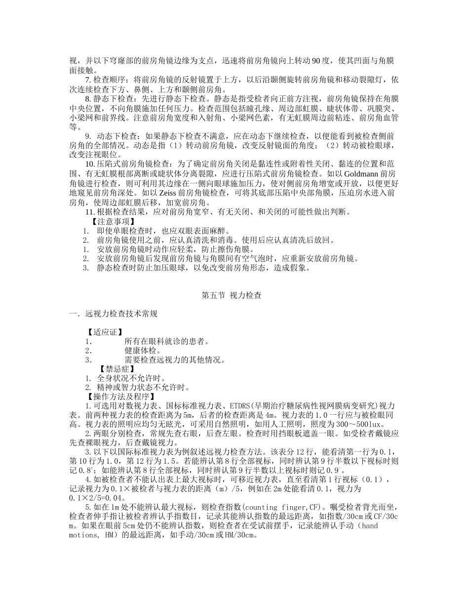 眼科基本检查.doc_第3页