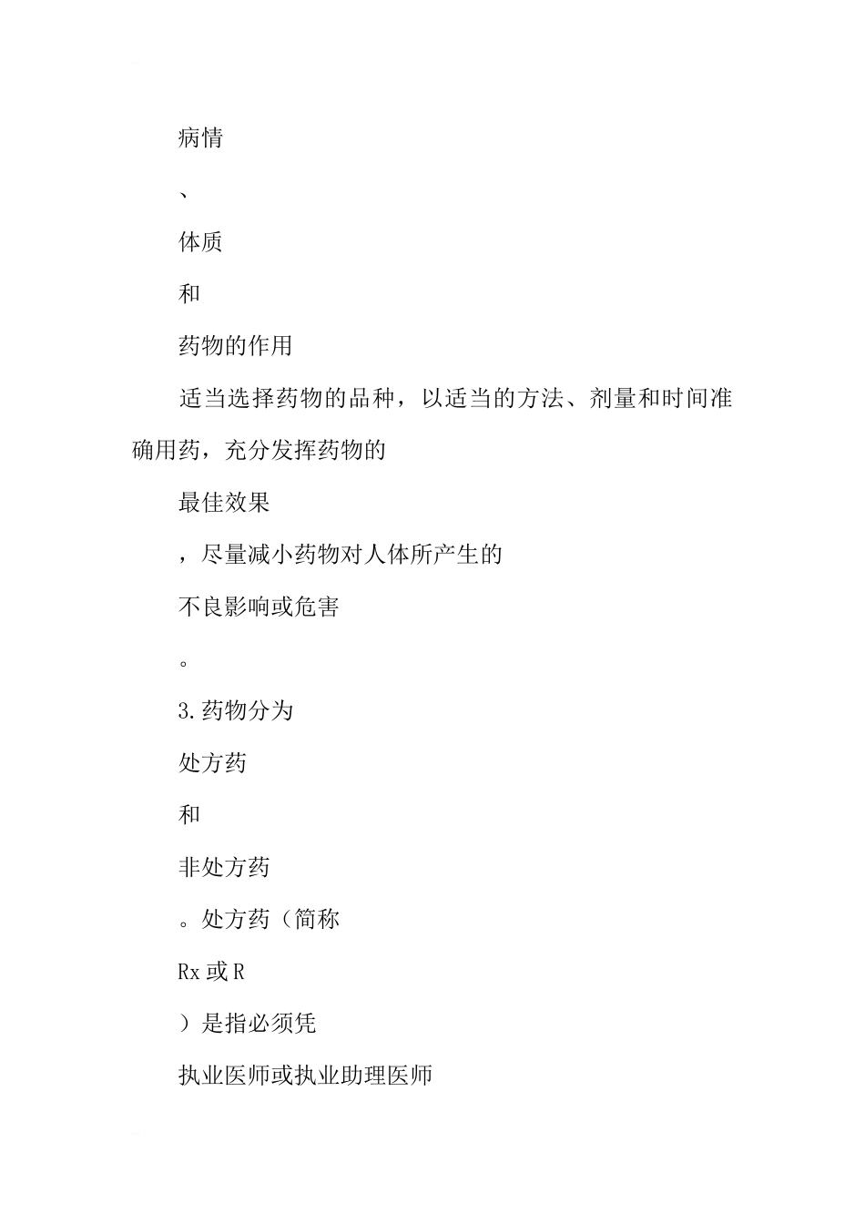 用药和急救导学案及答案.docx_第2页