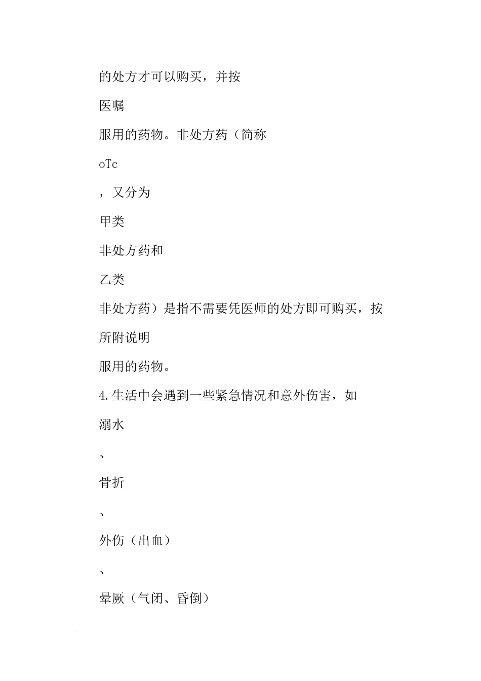 用药和急救导学案及答案.docx_第3页