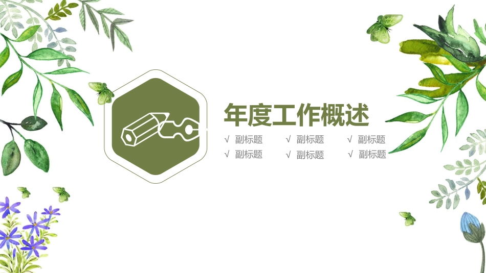 创意手绘风通用PPT模板 (2).pptx_第3页
