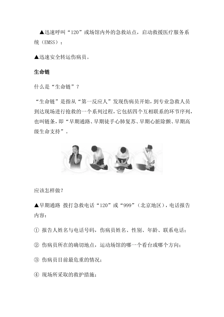 现代救护.doc_第2页