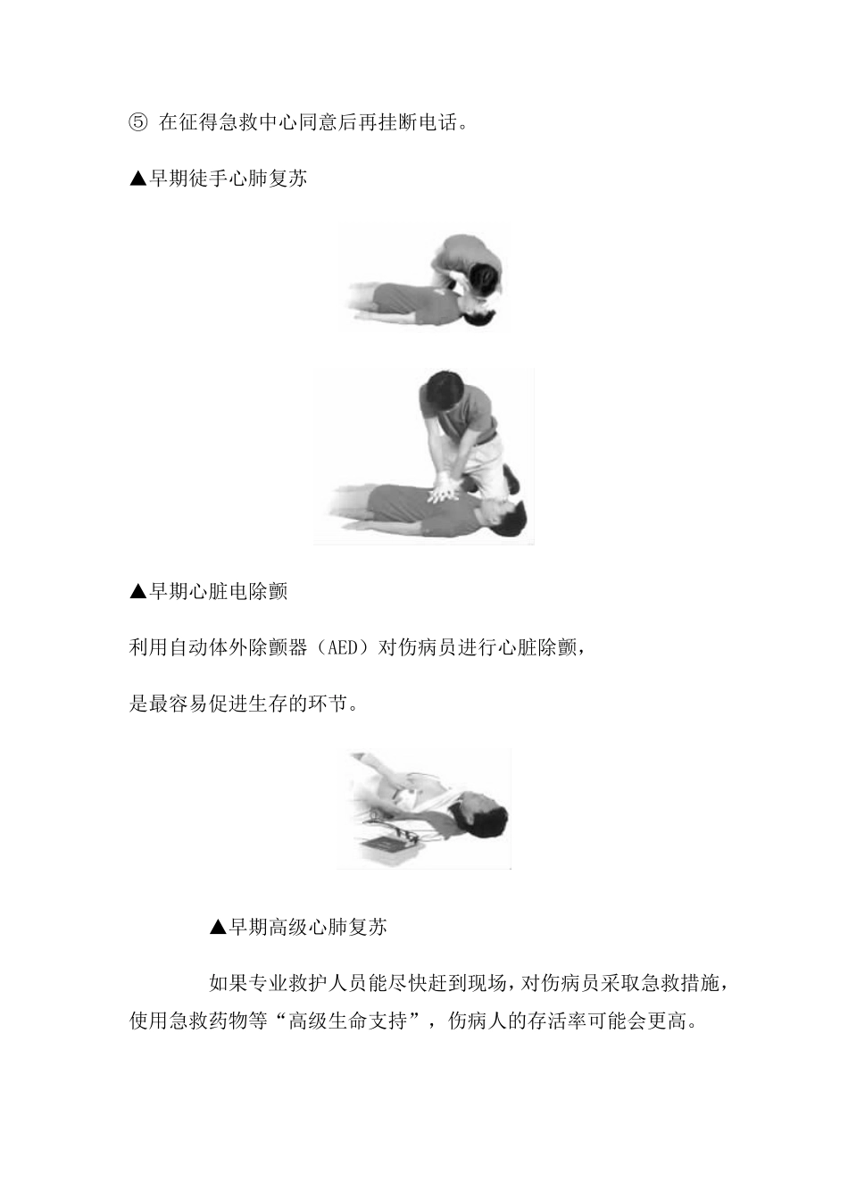 现代救护.doc_第3页