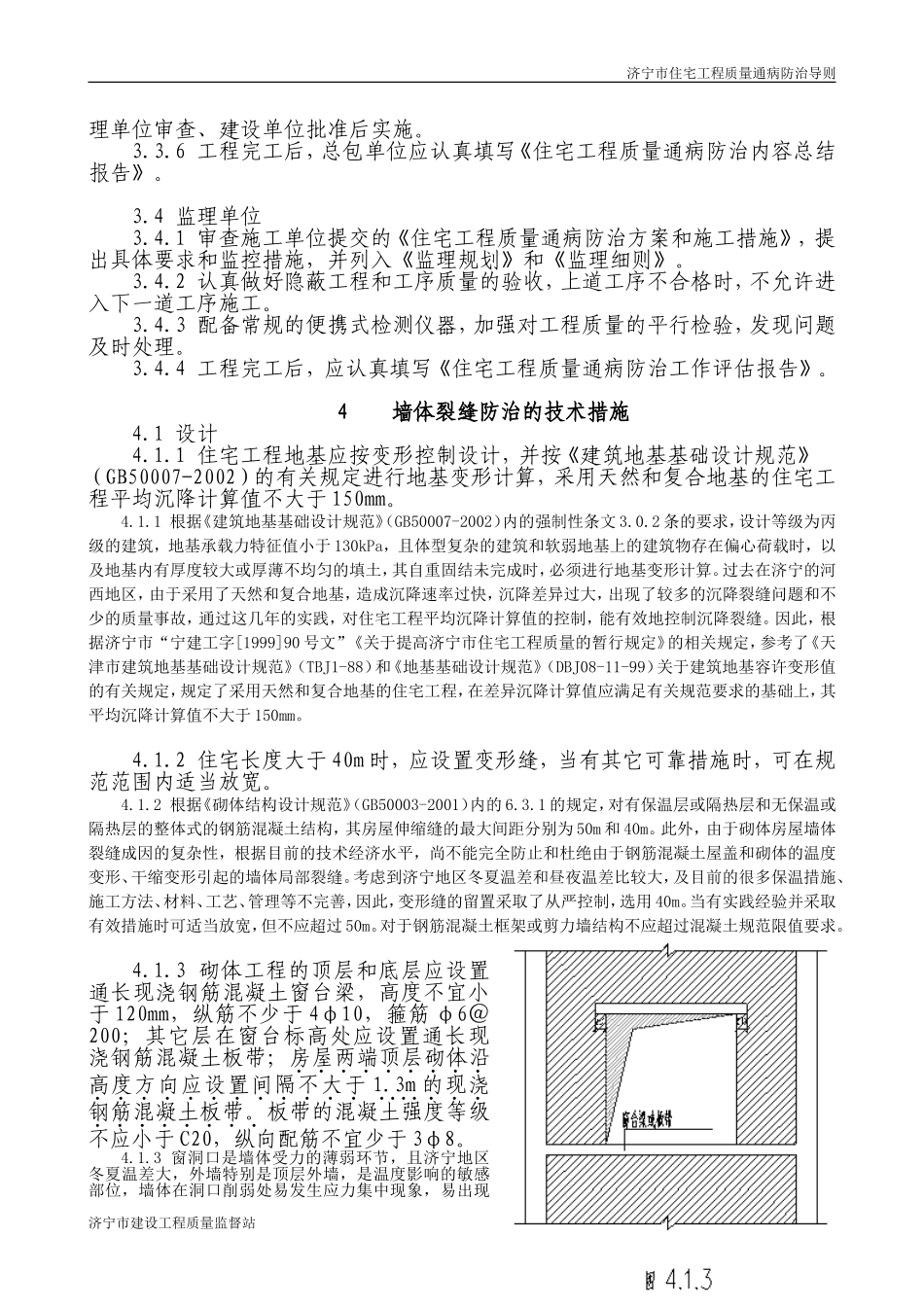 济宁市住宅工程质量通病防治导则.doc_第2页