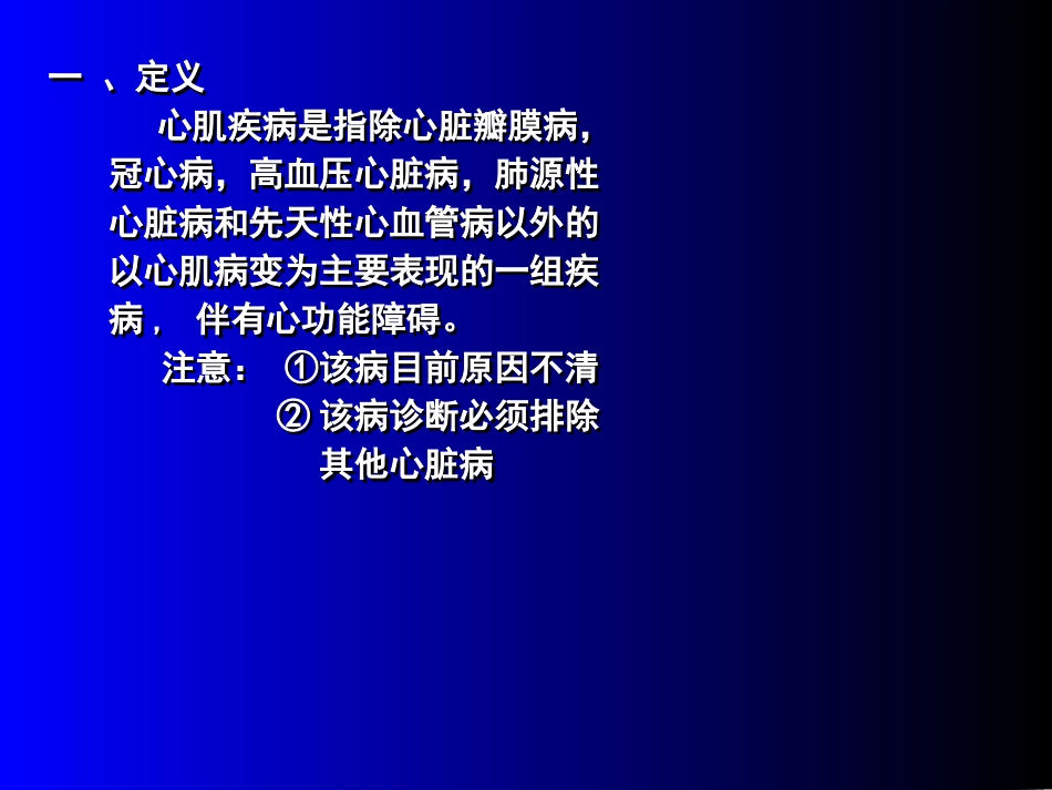 心肌病心肌炎心包炎(附件).ppt_第2页