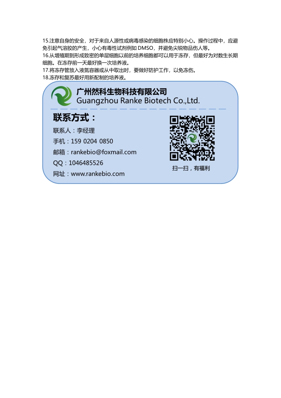 细胞原代培养、传代培养、冻存和复苏.docx_第3页