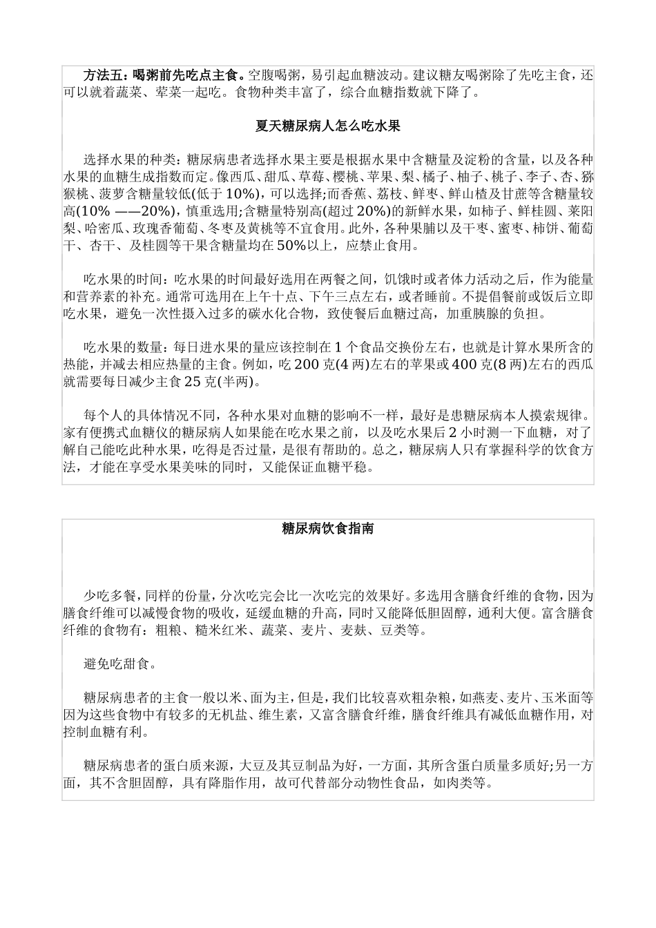 糖尿病人适合的一周食谱.doc_第3页