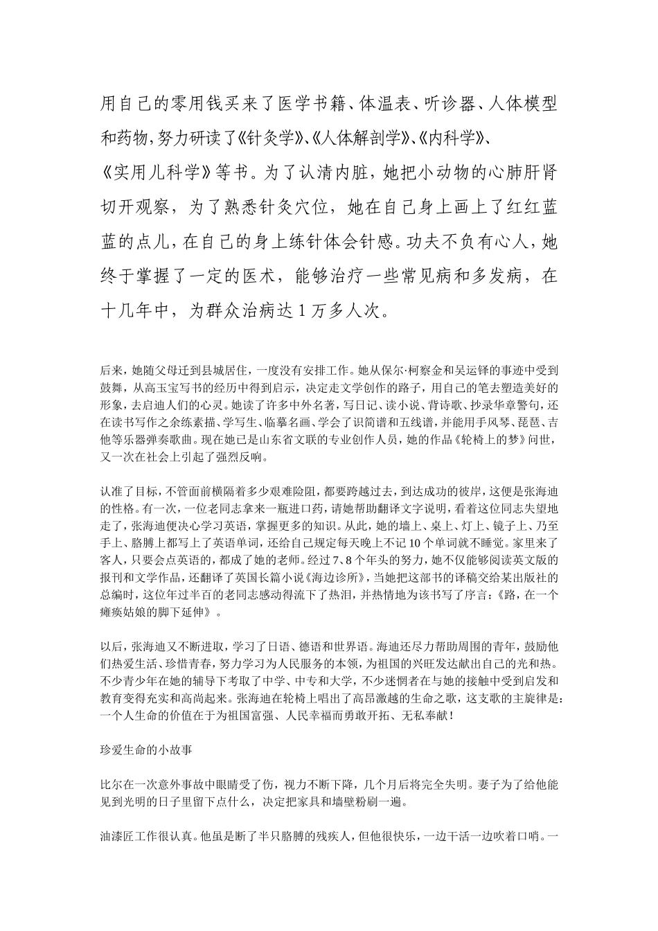 珍爱生命小故事.doc_第2页
