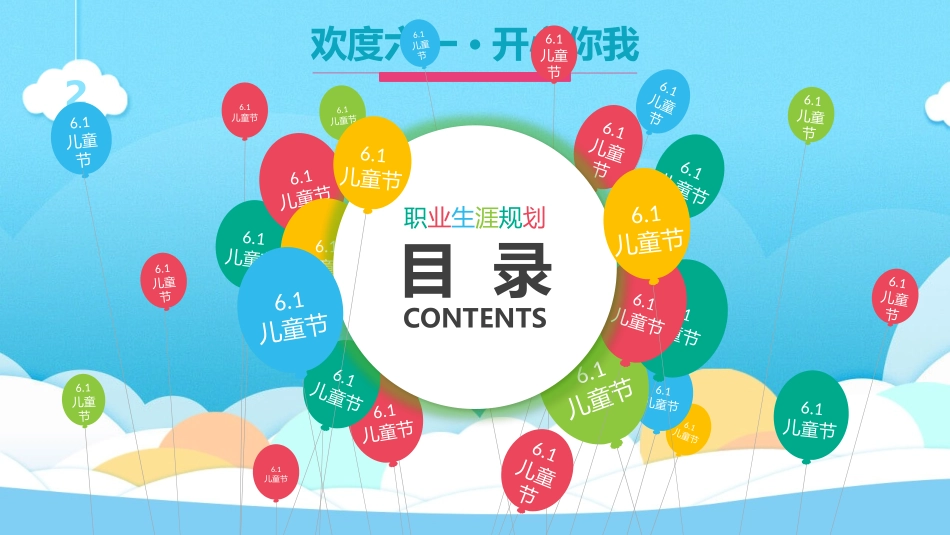 儿童节幻灯片模板下载.pptx_第2页