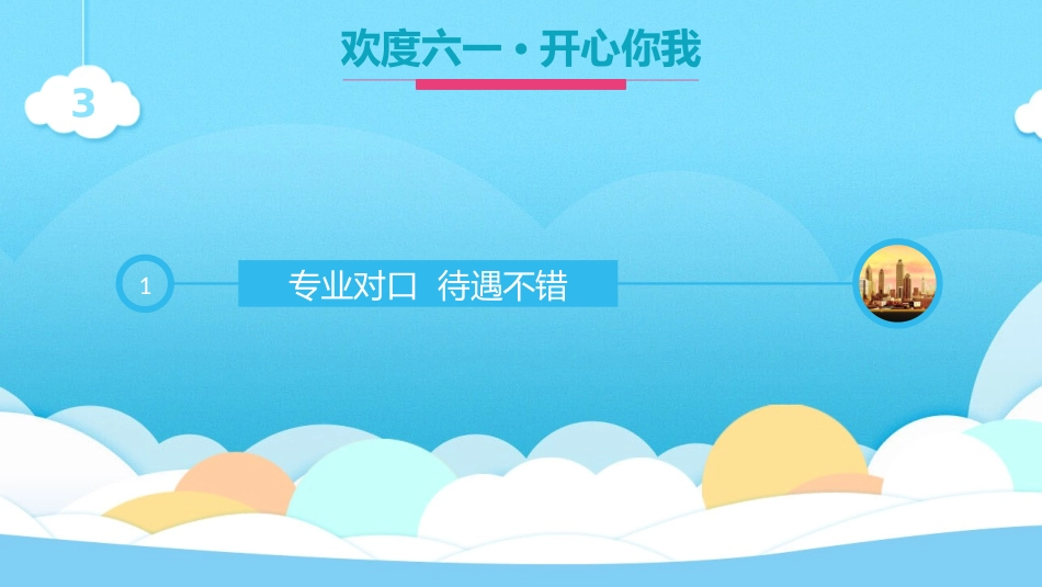 儿童节幻灯片模板下载.pptx_第3页