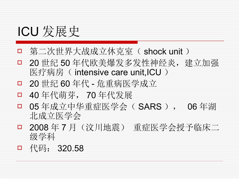 危重患者的感染.ppt_第2页