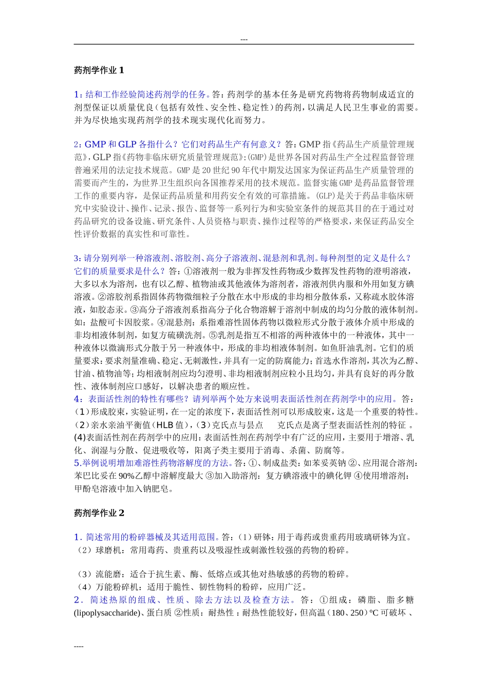 电大专科《药剂学》形成性考核册参考答案2015.doc_第1页