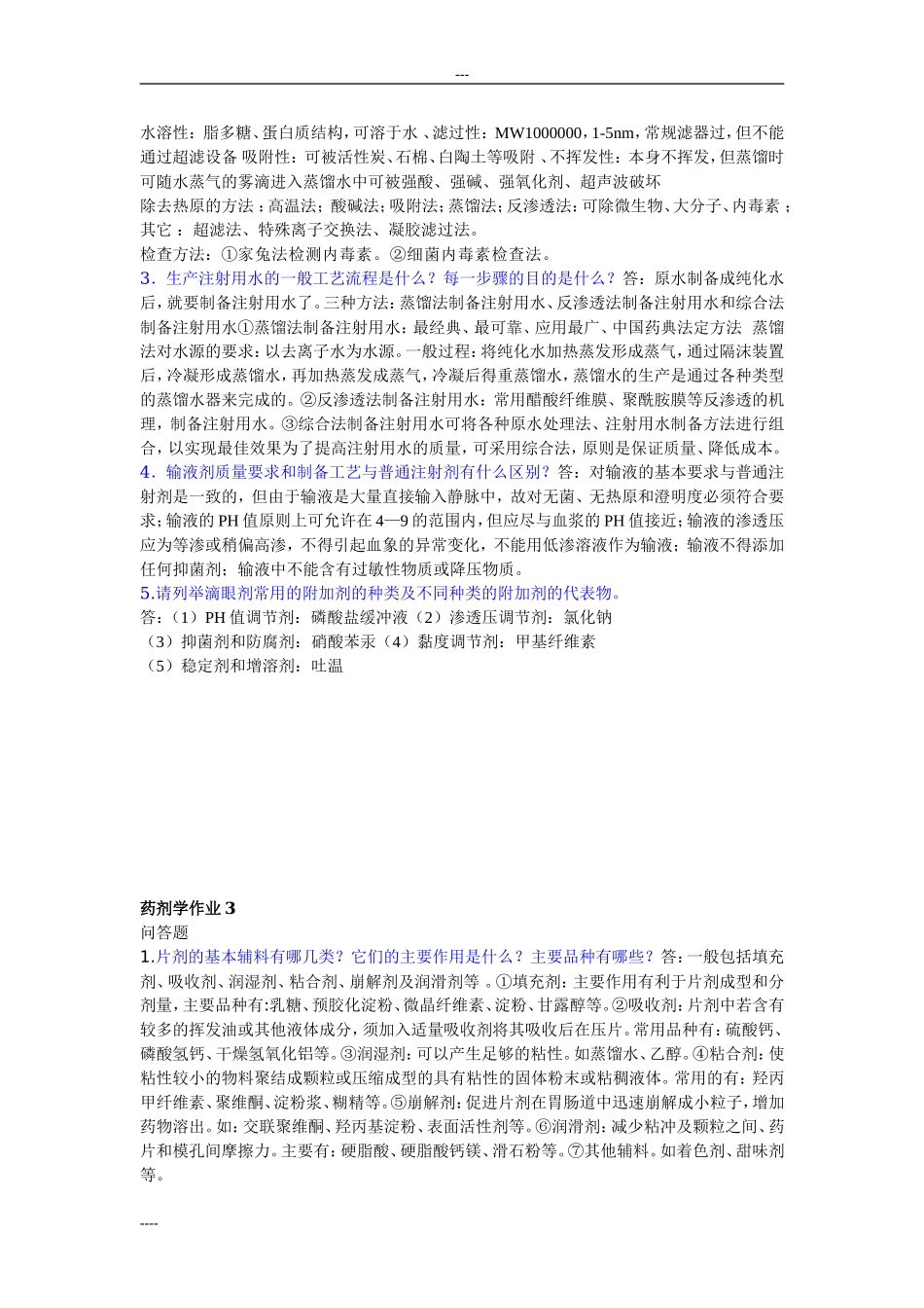 电大专科《药剂学》形成性考核册参考答案2015.doc_第2页