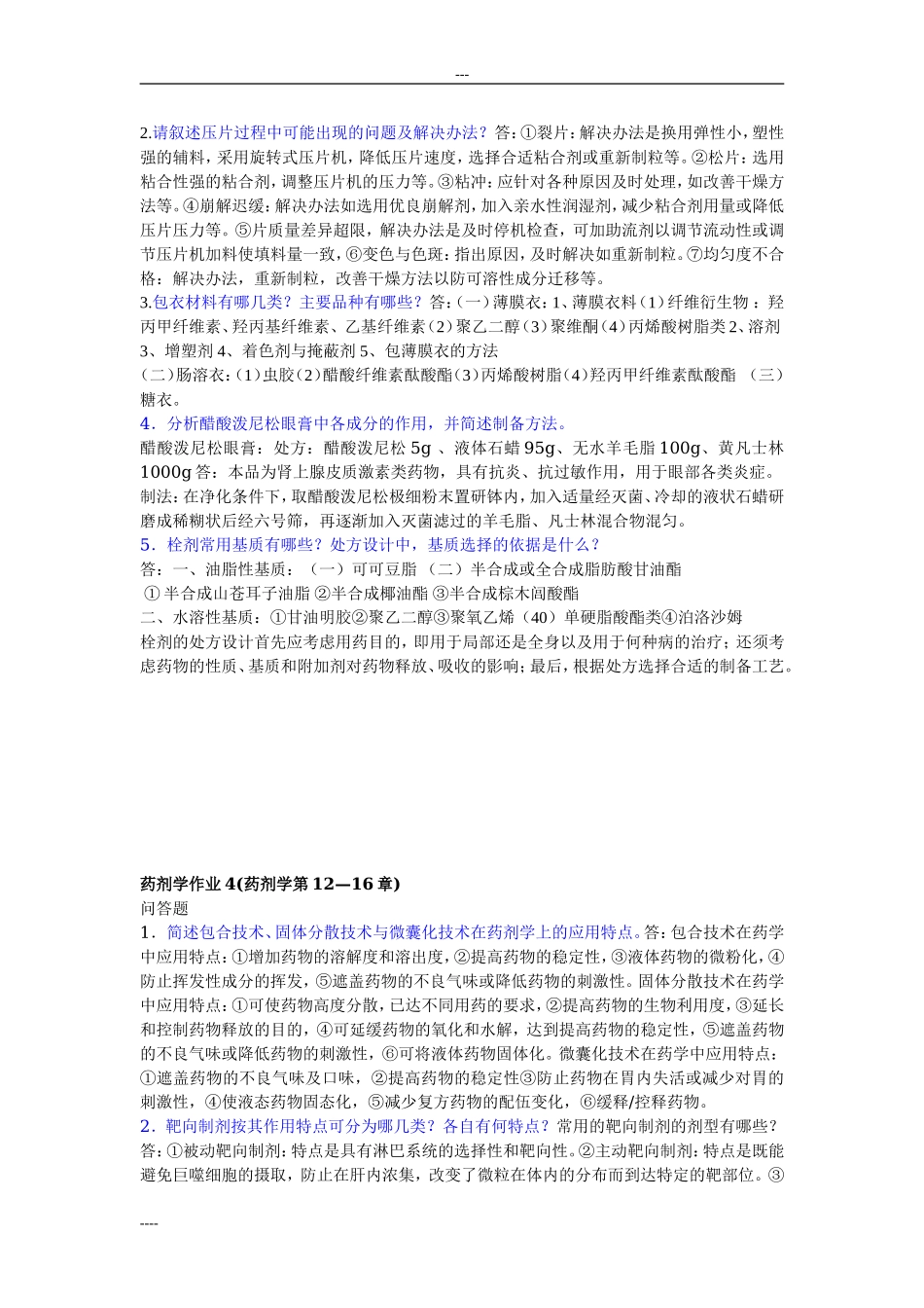 电大专科《药剂学》形成性考核册参考答案2015.doc_第3页