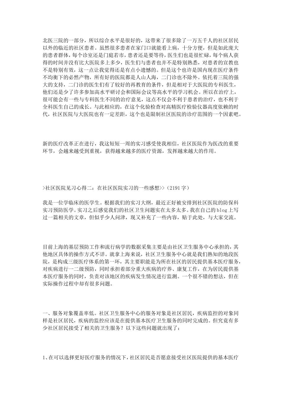 社区医院见习心得.doc_第2页