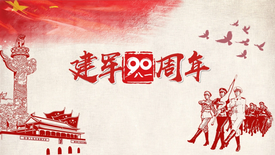 军旗下的三军仪仗队PPT模板.pptx_第1页