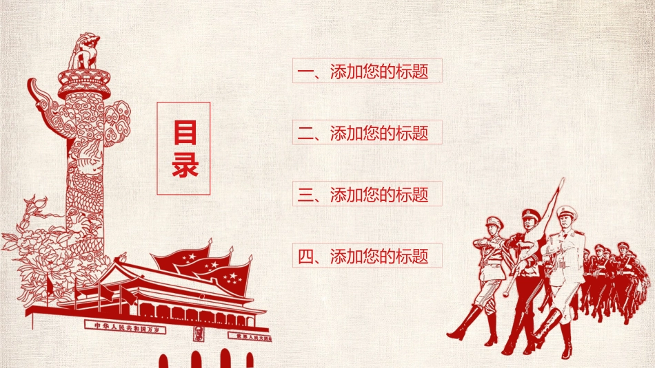 军旗下的三军仪仗队PPT模板.pptx_第2页