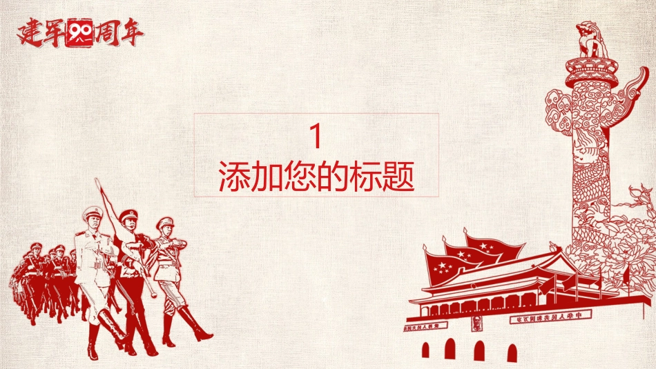 军旗下的三军仪仗队PPT模板.pptx_第3页