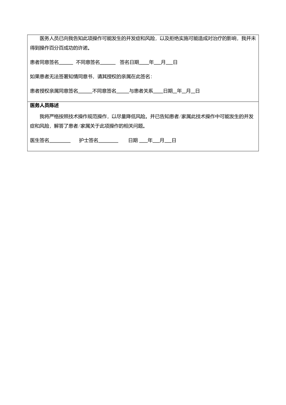 胃管置入知情同意书.docx_第2页