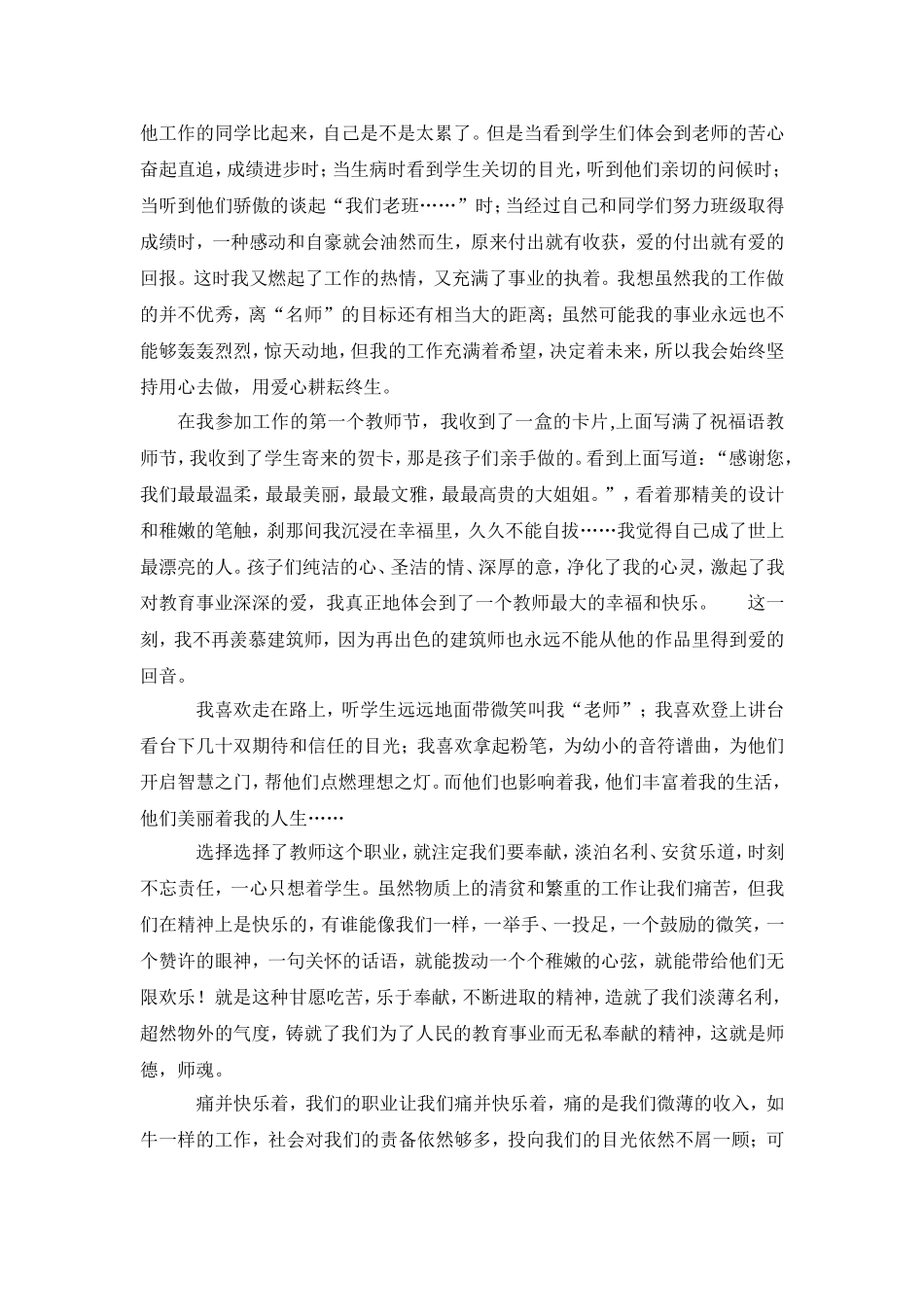 痛并快乐着.doc_第2页