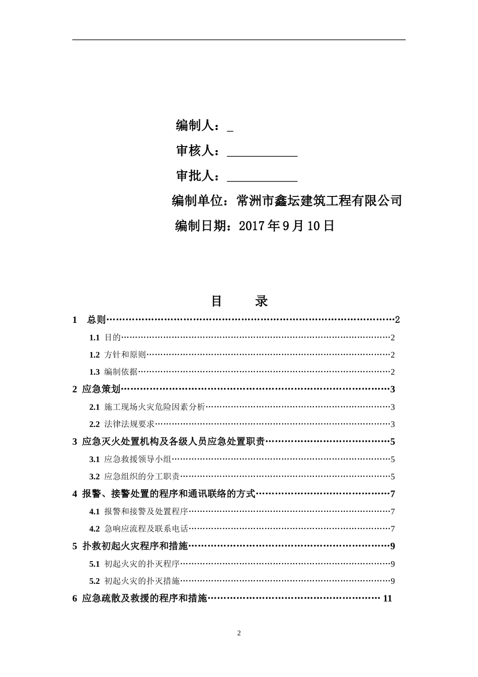 灭火应急救援预案.doc_第2页