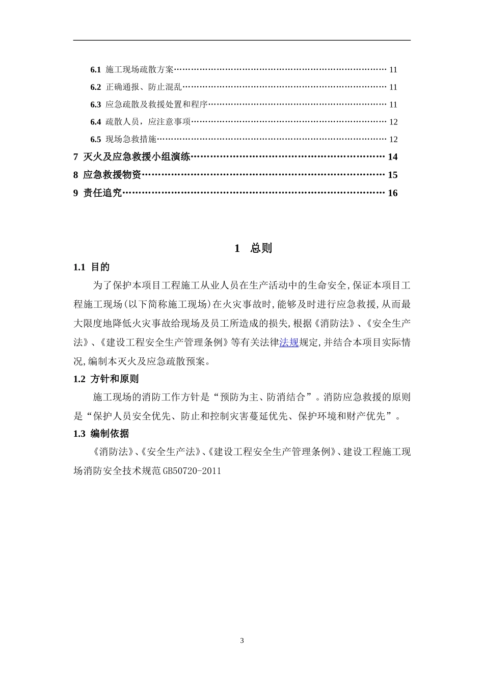 灭火应急救援预案.doc_第3页