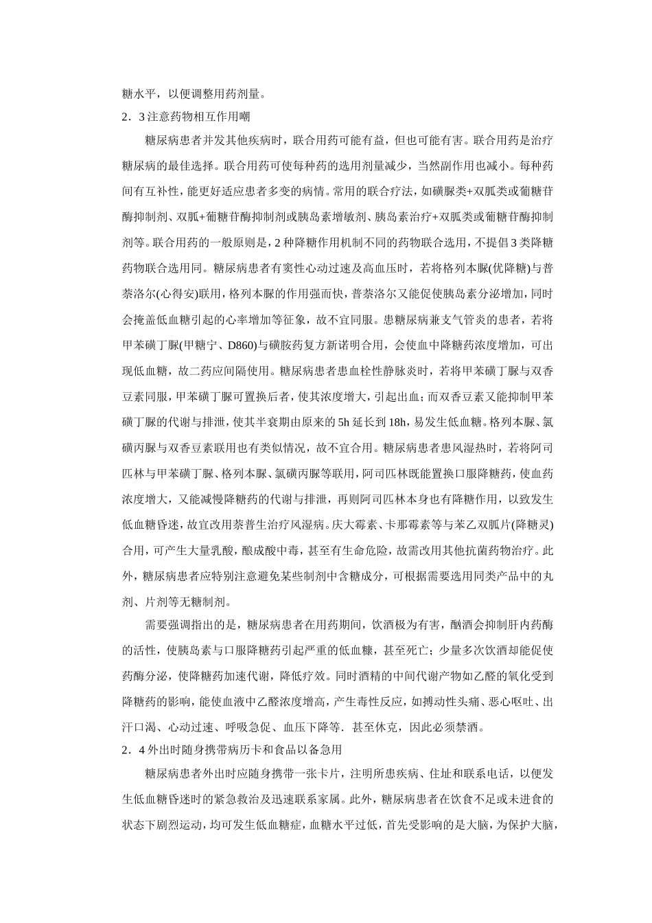 糖尿病患者合理用药指导.doc_第3页