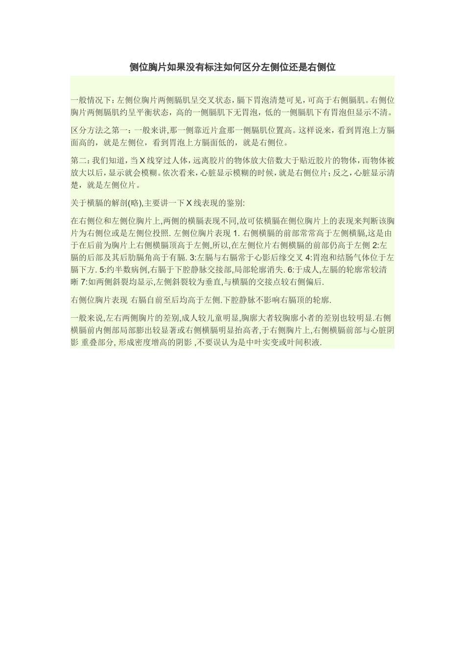 胸片如如何区分左右侧位.doc_第1页