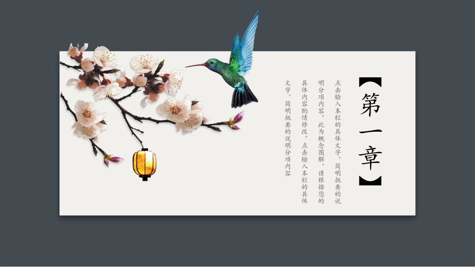卡片花鸟唯美中国风PPT模板.pptx_第3页