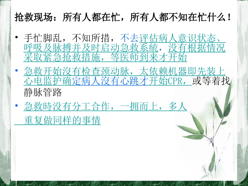 危重病人的抢救与配合.ppt_第2页