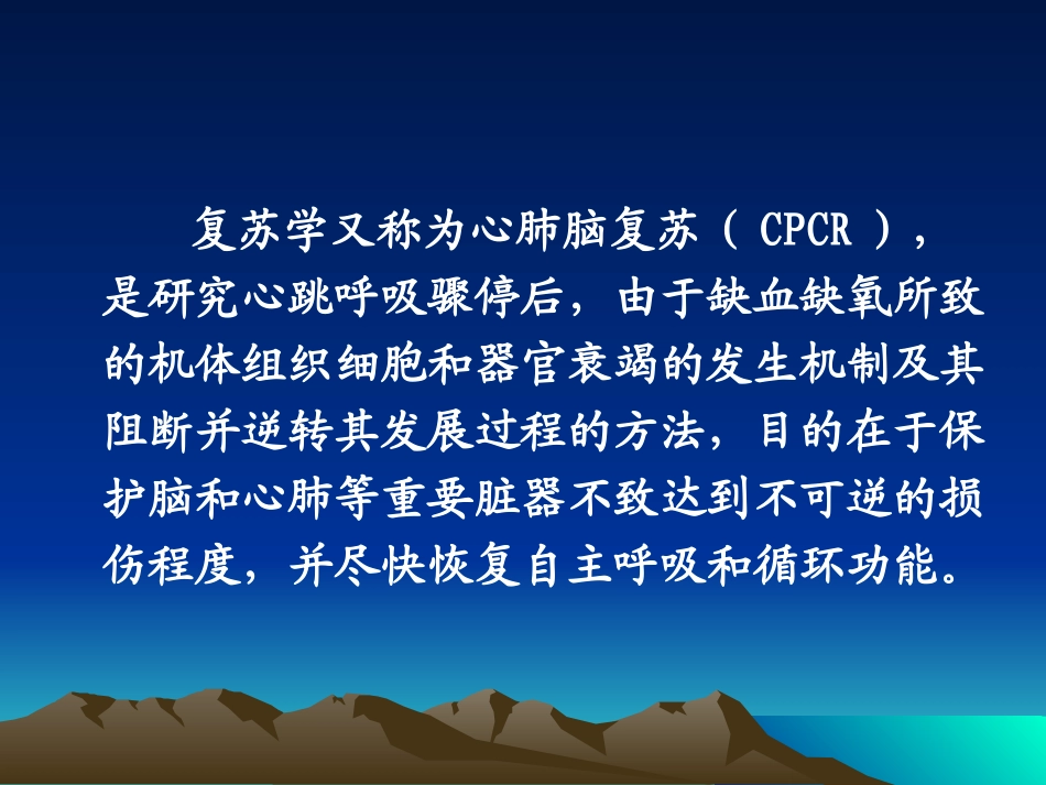 心肺脑复苏的进展.ppt_第2页