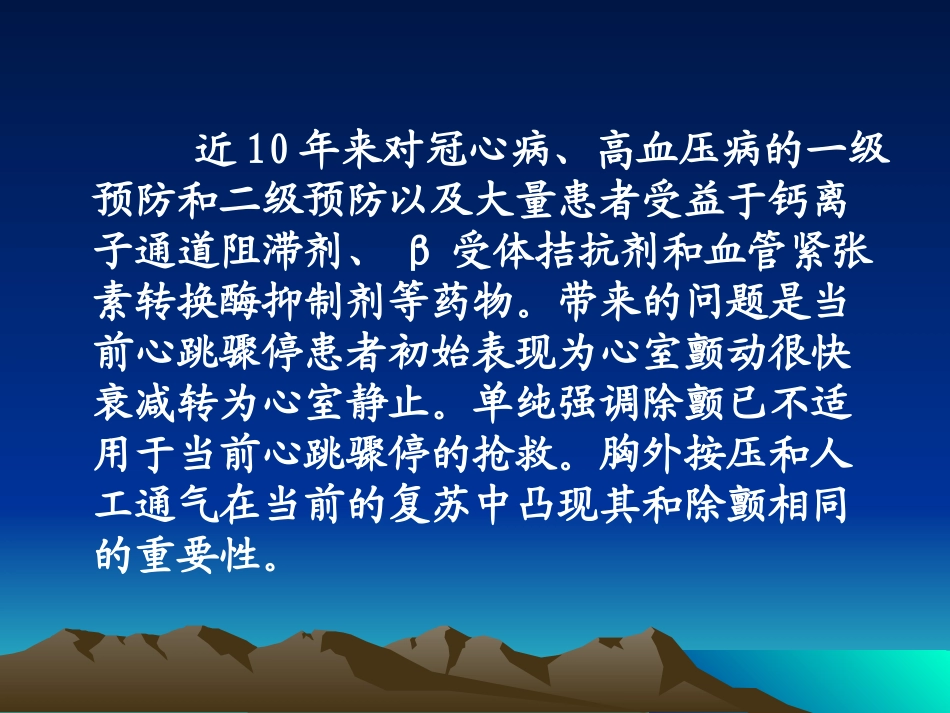 心肺脑复苏的进展.ppt_第3页