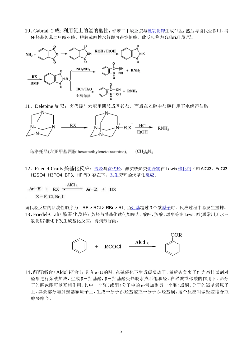 药合名词解释和重要反应(终极).doc_第3页