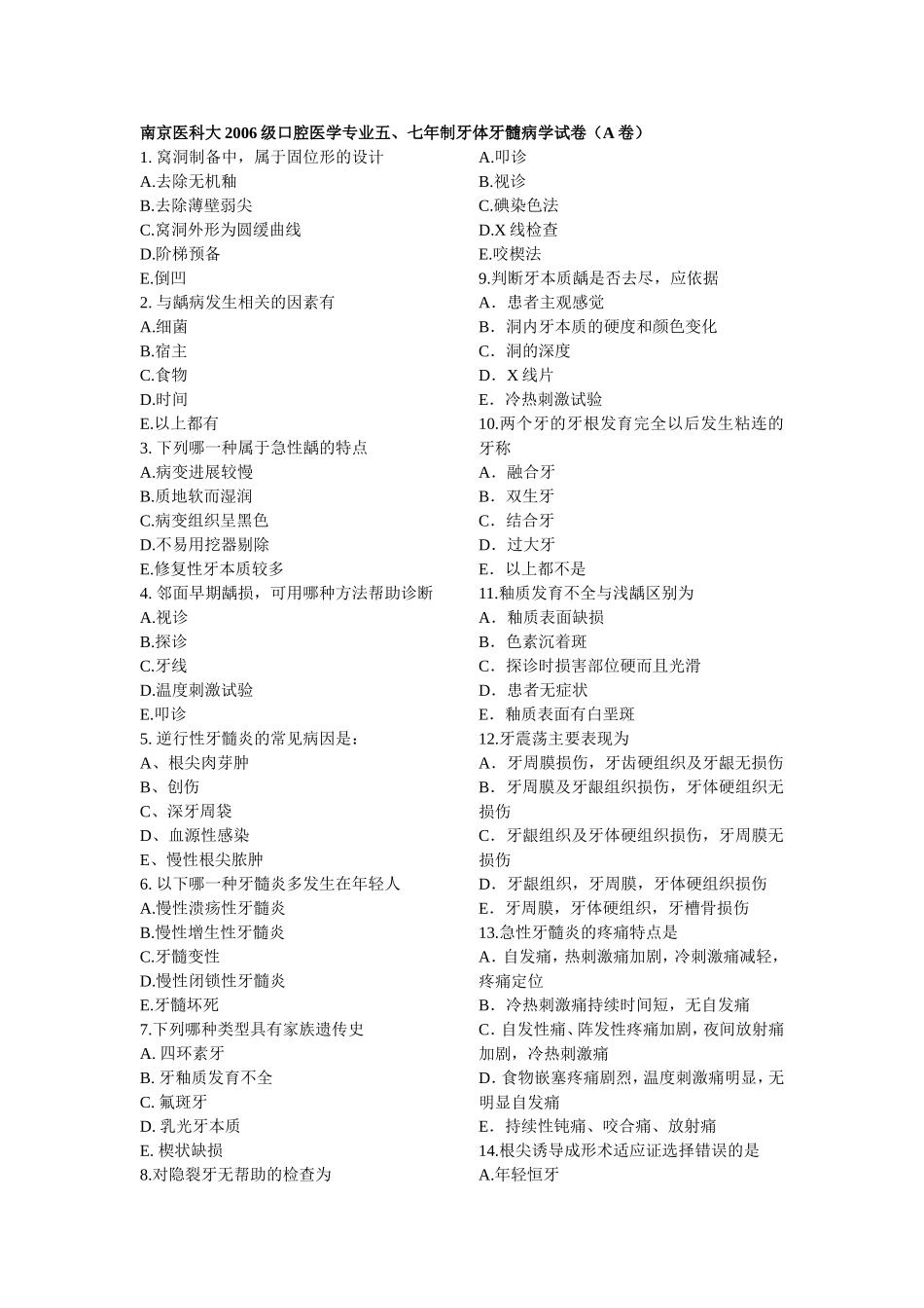 牙体牙髓病学-试卷-整理.doc_第1页