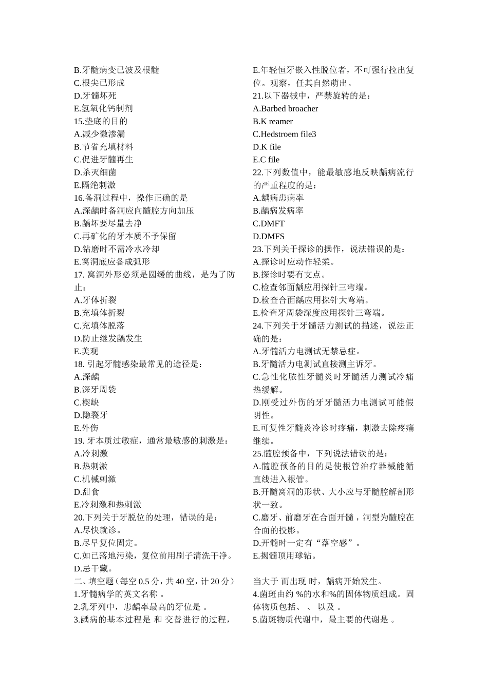 牙体牙髓病学-试卷-整理.doc_第2页