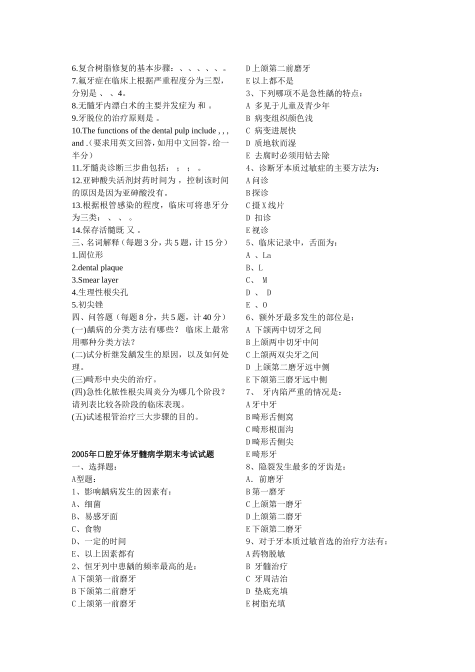 牙体牙髓病学-试卷-整理.doc_第3页